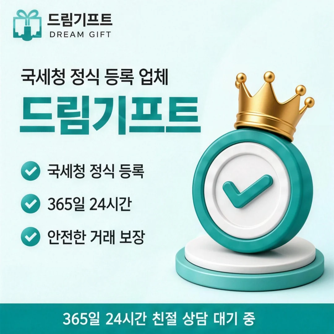 카드현금화 드림기프트