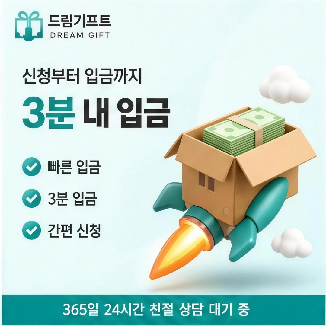카드현금화 방법 드림기프트