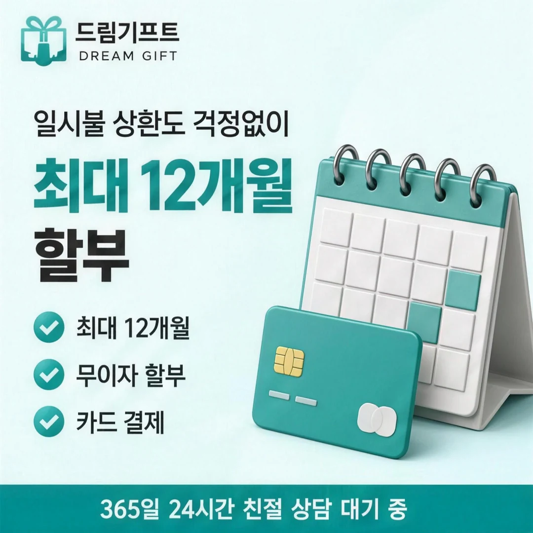 카드현금화란? 드림기프트