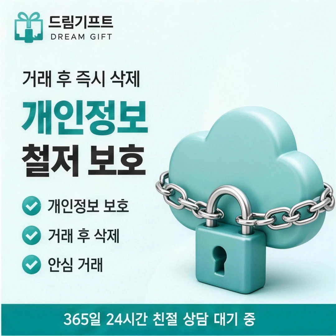 이용 안내 드림기프트