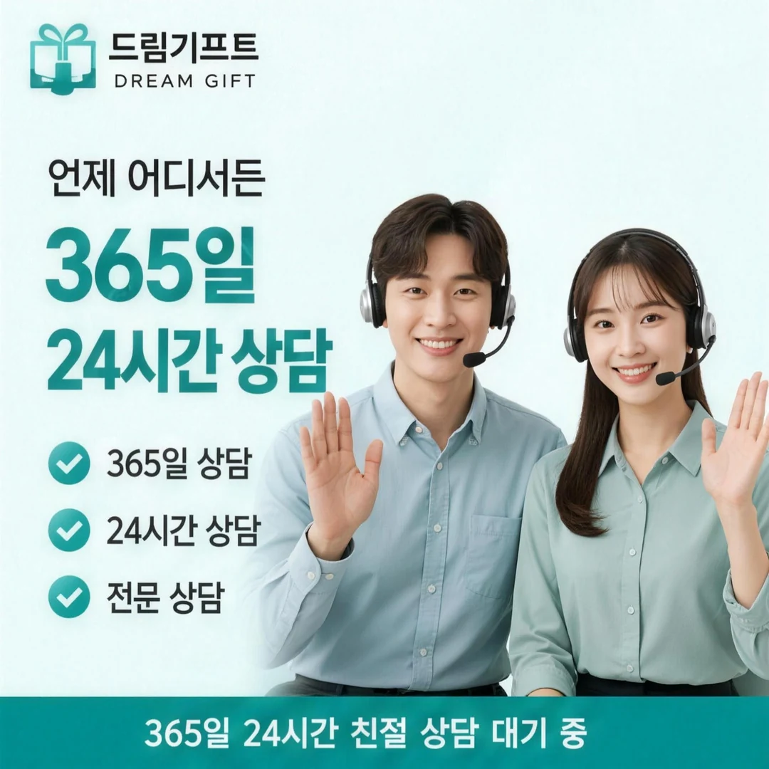 안전거래 안내 드림기프트