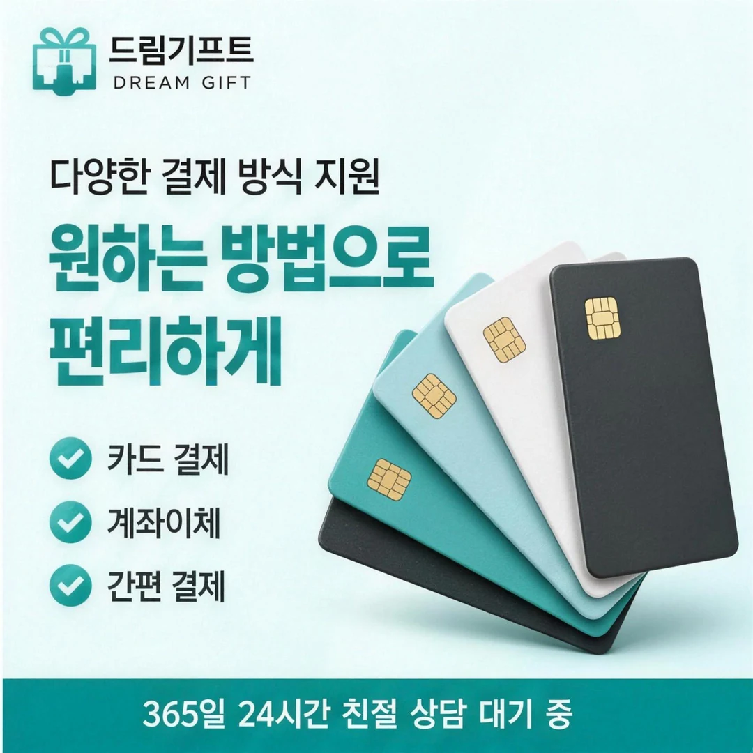 이용 후기 드림기프트